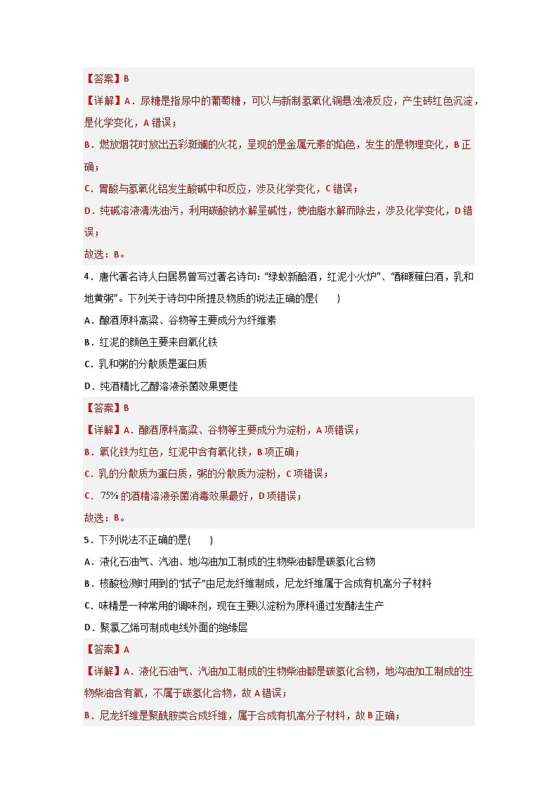 《化学》 - 生活中的重要有机化合物    中职《农林牧渔类》对口考试一轮复习  11 （原卷版+解析版）02