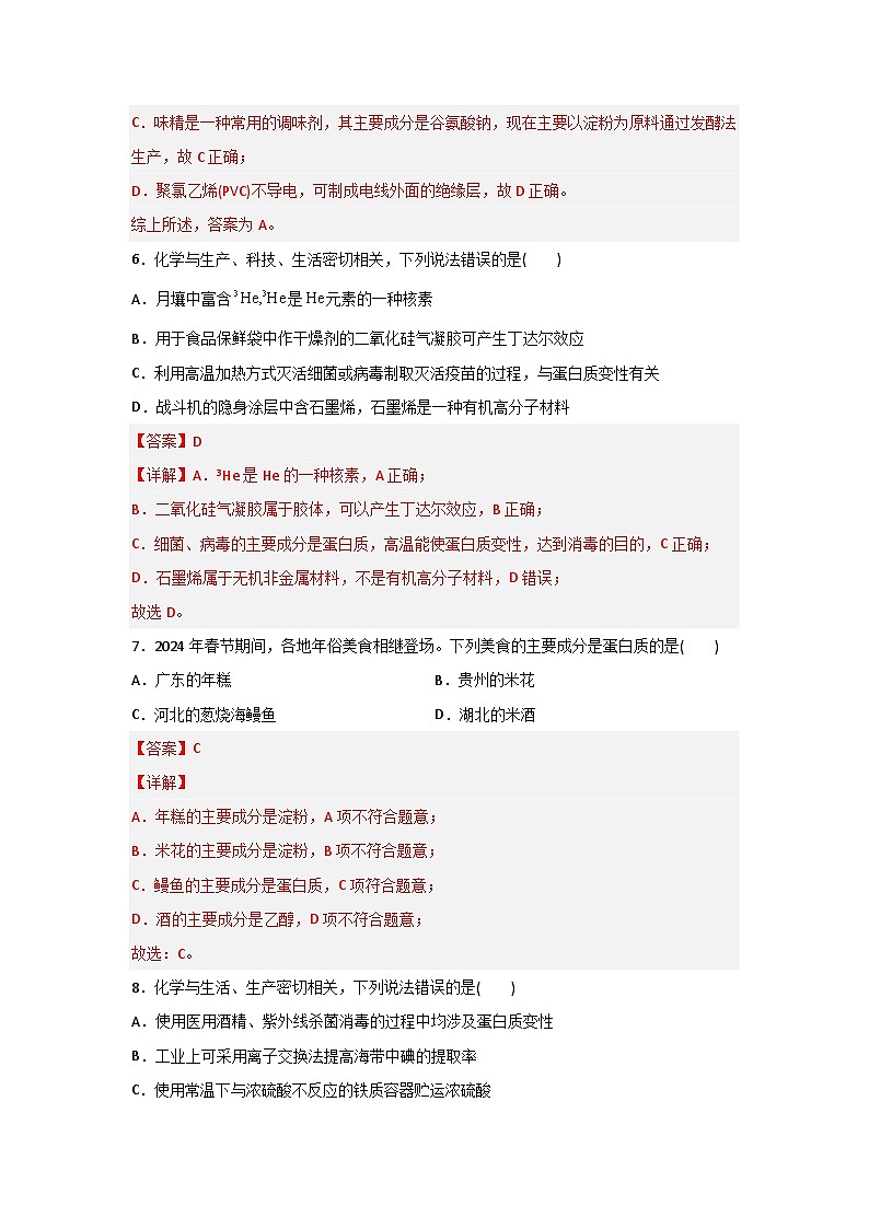 《化学》 - 生活中的重要有机化合物    中职《农林牧渔类》对口考试一轮复习  11 （原卷版+解析版）03