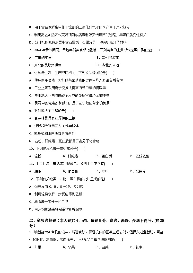 《化学》 - 生活中的重要有机化合物    中职《农林牧渔类》对口考试一轮复习  11 （原卷版+解析版）02