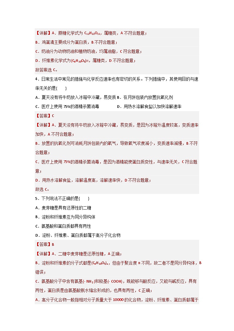 《化学》 - 生活中的重要有机化合物    中职《农林牧渔类》对口考试一轮复习 12（原卷版+解析版）02