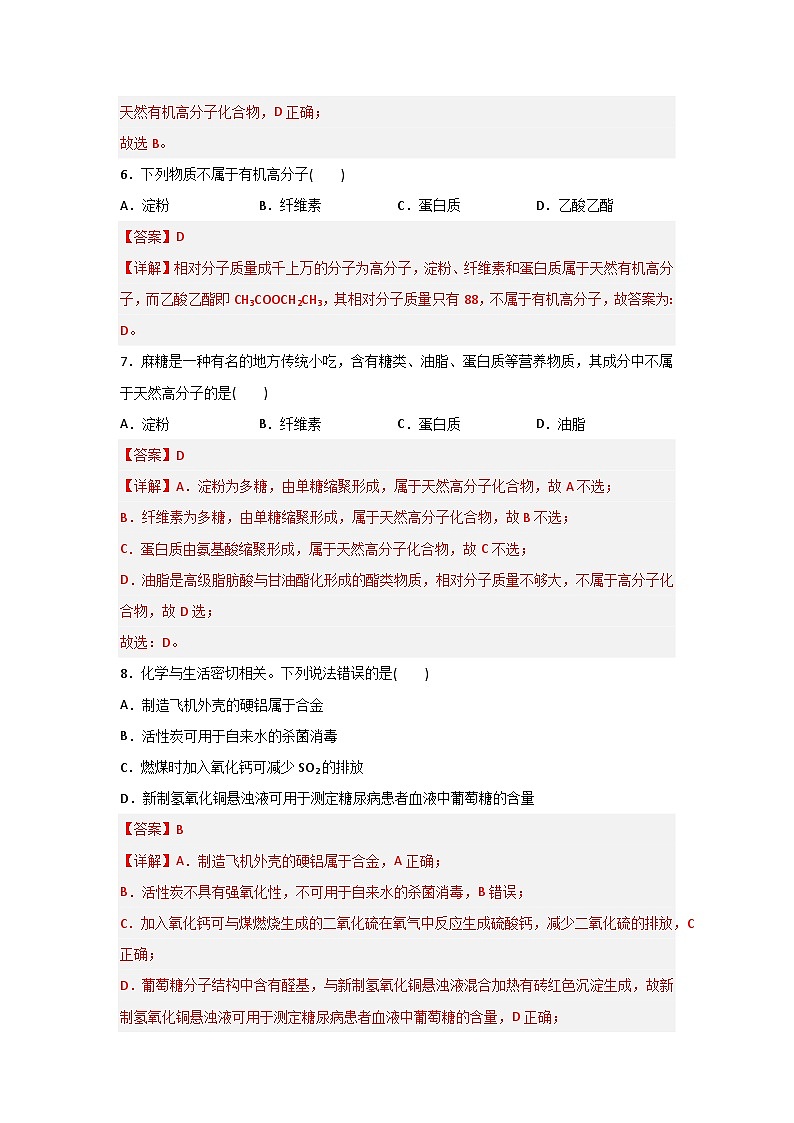 《化学》 - 生活中的重要有机化合物    中职《农林牧渔类》对口考试一轮复习 12（原卷版+解析版）03