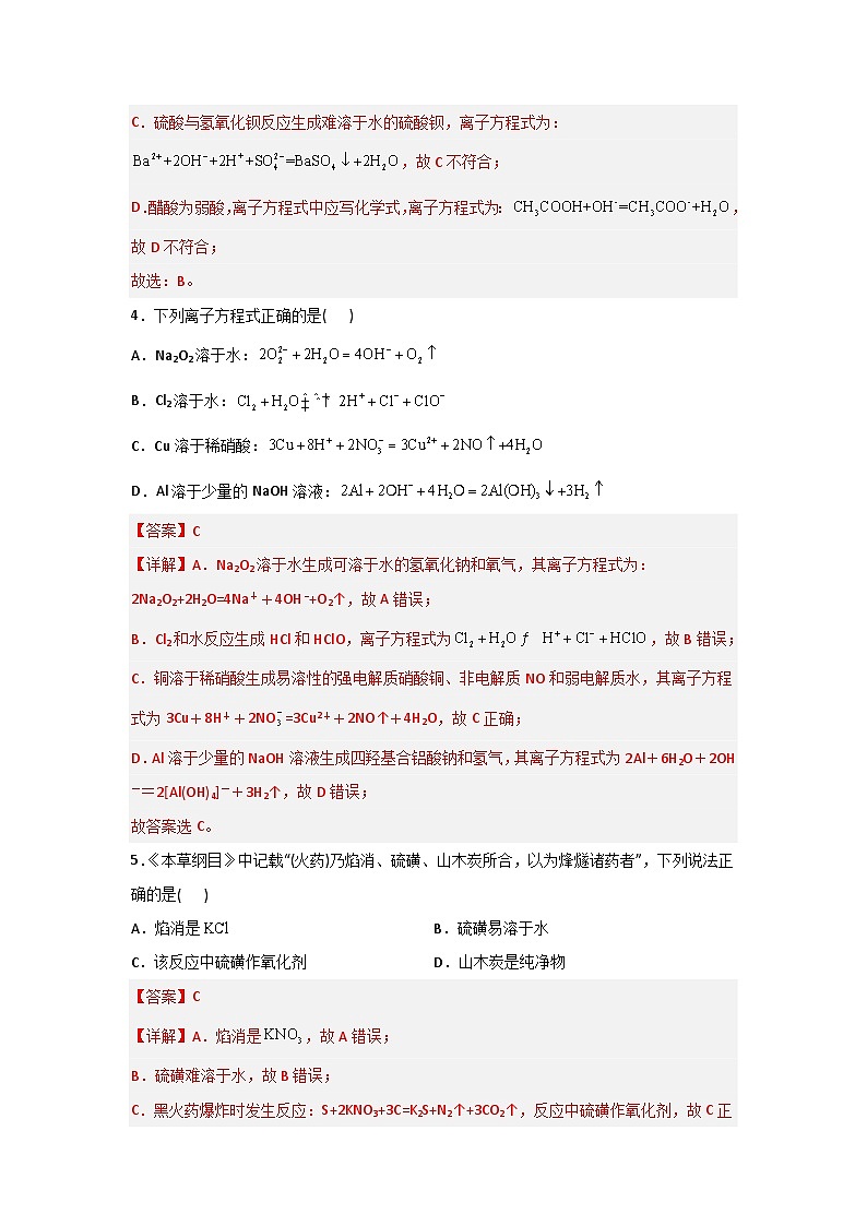 《化学》 - 常考题训练卷     中职《农林牧渔类》对口考试一轮复习  13 （原卷版+解析版）02