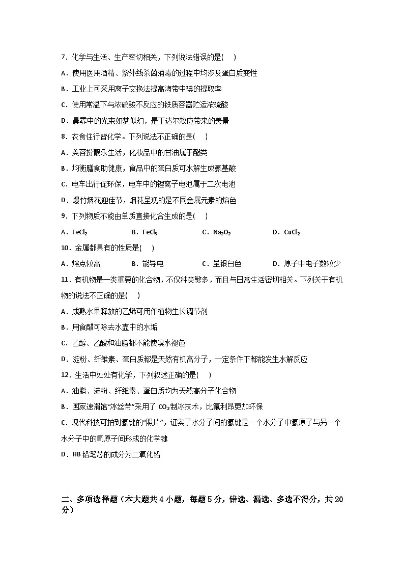 《化学》 - 常考题训练卷     中职《农林牧渔类》对口考试一轮复习  13 （原卷版+解析版）02