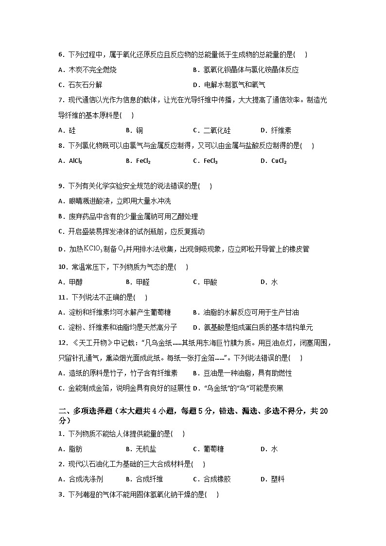 《化学》 - 常考题训练卷     中职《农林牧渔类》对口考试一轮复习 14（原卷版+解析版）02