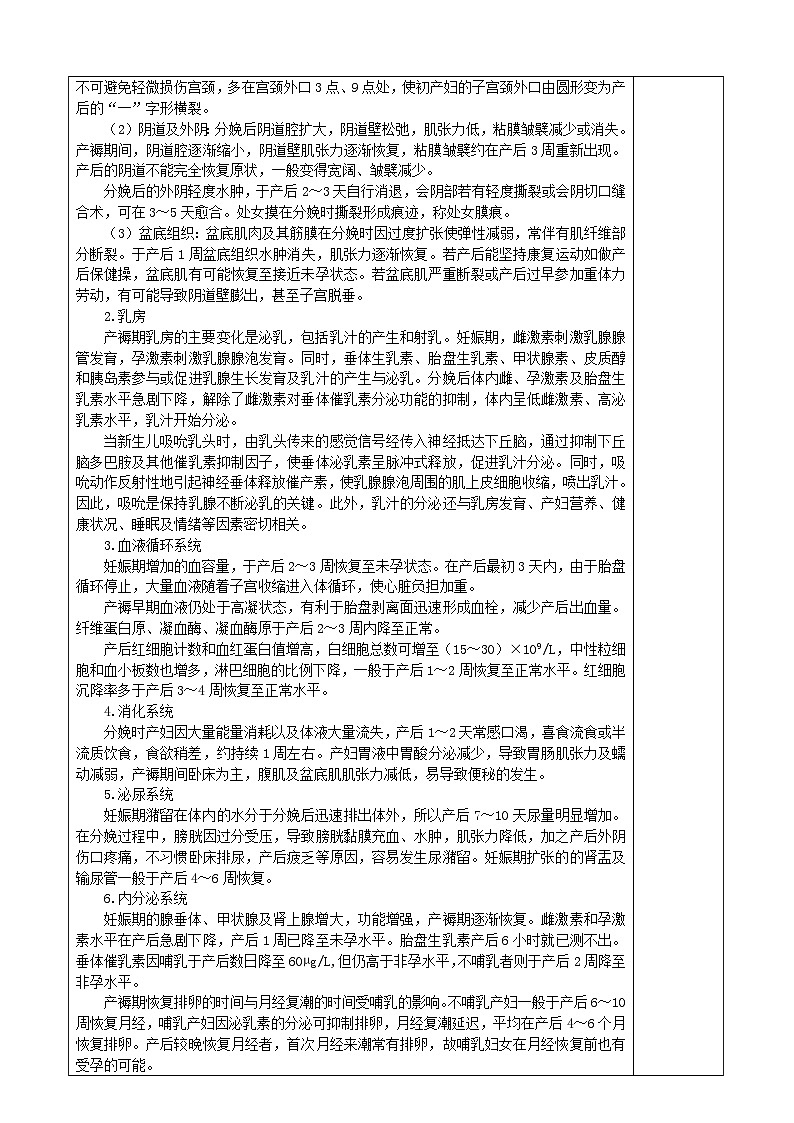 第四章  产褥期妇女的护理  教案第2页