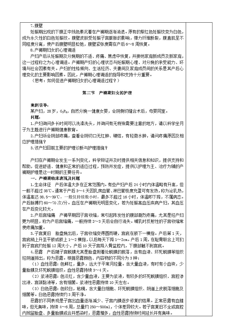 第四章  产褥期妇女的护理  教案第3页
