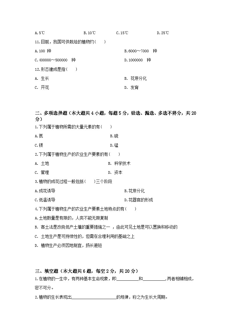 《植物生产与环境》 - 植物生产与环境概述 中职《农林牧渔类》同步练习  第2卷  （原卷版+解析版）02