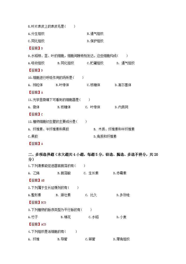 《植物生产与环境》 - 植物的生长发育   第3卷 （解析版）第2页