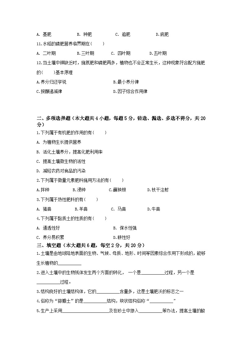 《植物生产与环境》 - 植物生产与土壤培肥 中职《农林牧渔类》同步练习  第6卷 （原卷版+解析版）02