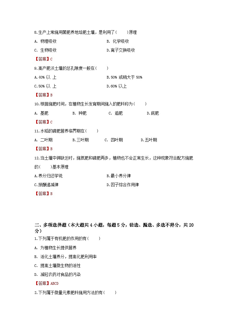 《植物生产与环境》 - 植物生产与土壤培肥 中职《农林牧渔类》同步练习  第6卷 （原卷版+解析版）02