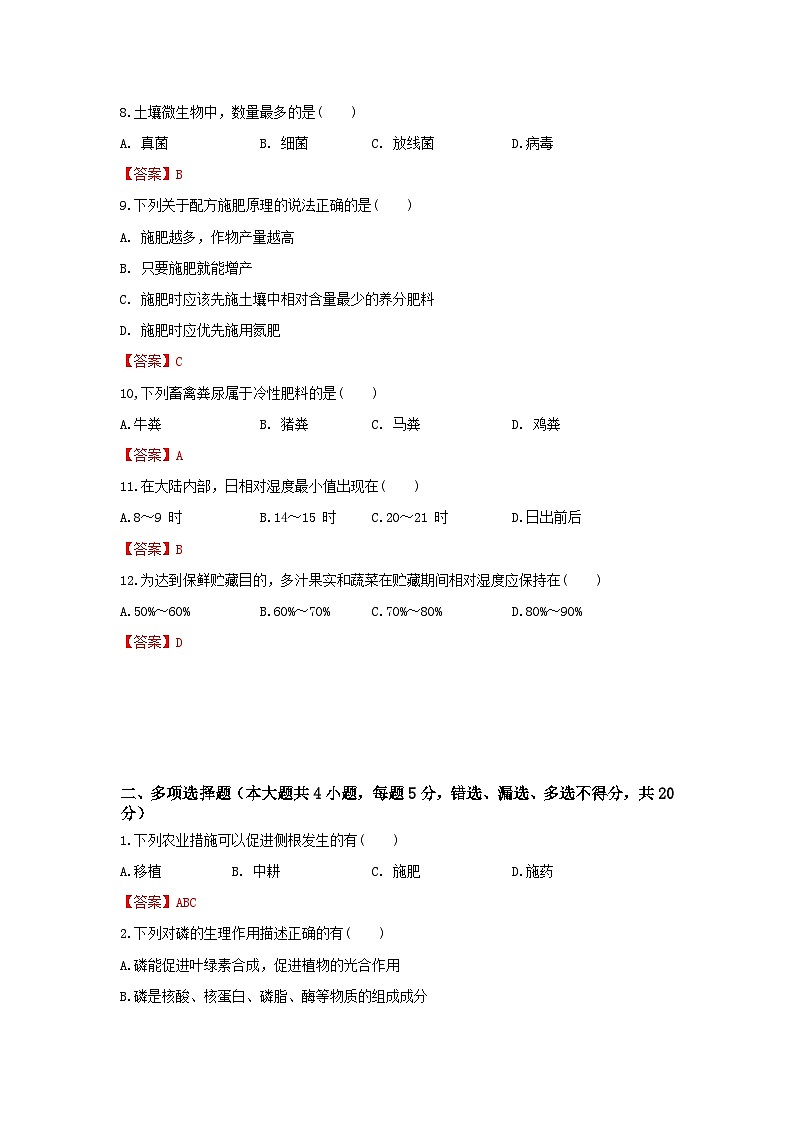 《植物生产与环境》 - 常考题训练卷  中职《农林牧渔类》同步练习  第15卷 （原卷版+解析版）02