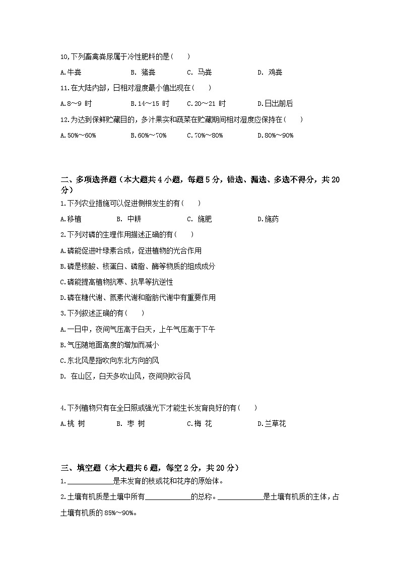 《植物生产与环境》 - 常考题训练卷  中职《农林牧渔类》同步练习  第15卷 （原卷版+解析版）02