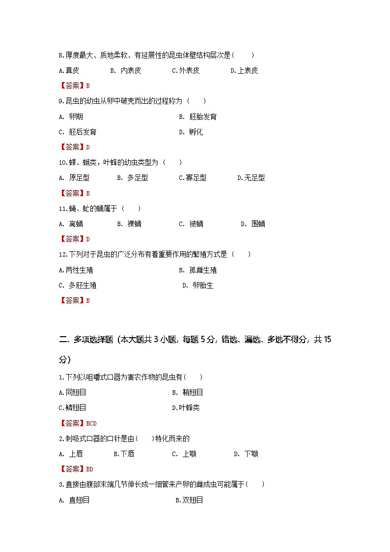 《植物保护技术》 - 农业昆虫基础  中职《农林牧渔类》考卷  第1卷 （原卷版+解析版）02