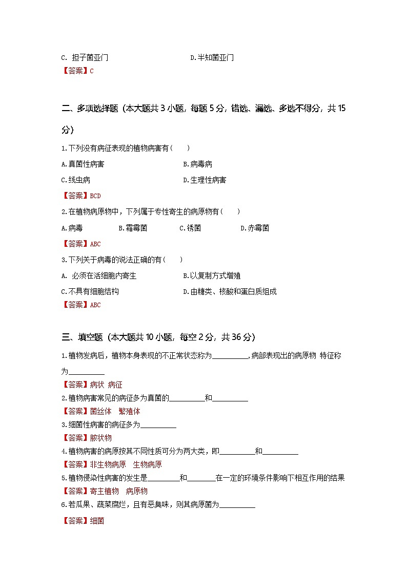 《植物保护技术》 - 植物病害基础  中职《农林牧渔类》考卷  第3卷 （原卷版+解析版）02