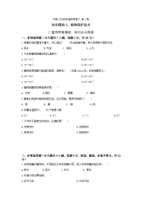 《植物保护技术》 - 植物病害基础  中职《农林牧渔类》考卷  第4卷 （原卷版+解析版）