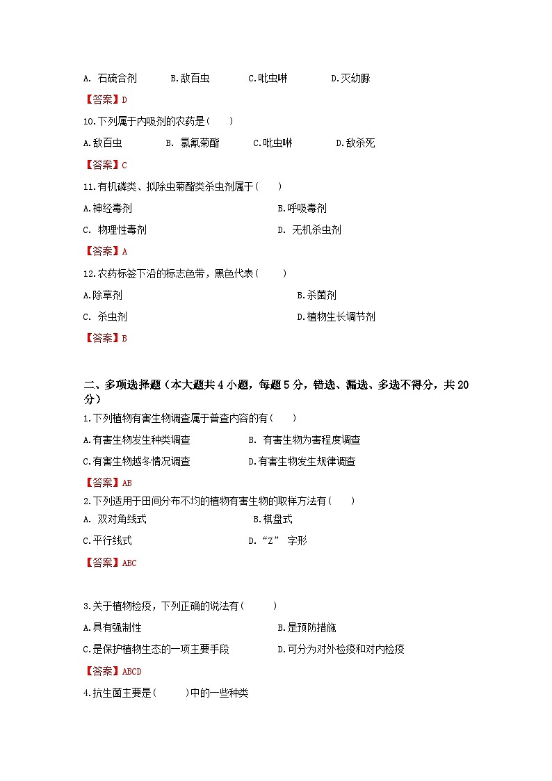 《植物保护技术》 - 植物有害生物调查及综合防治技术   第5卷 （解析版）第2页