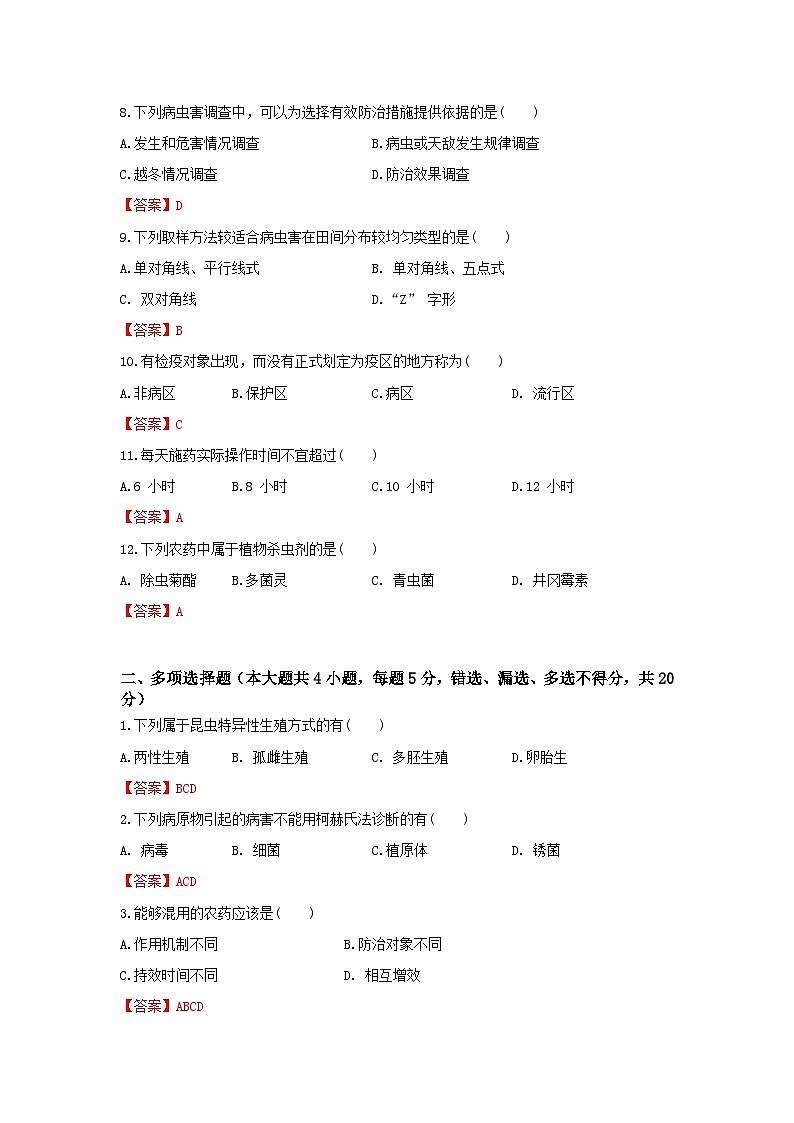 《植物保护技术》 - 常考题训练卷    中职《农林牧渔类》考卷  第11卷 （原卷版+解析版）02