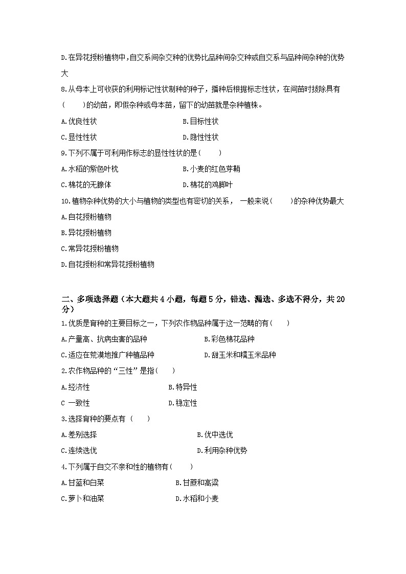 《农业生物技术》 - 植物育种技术   第3卷 （原卷版）第2页