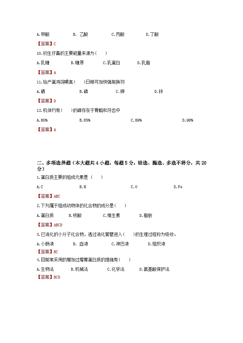 《畜禽营养与饲料》 - 畜禽的营养基础  第2卷 （解析版）第2页
