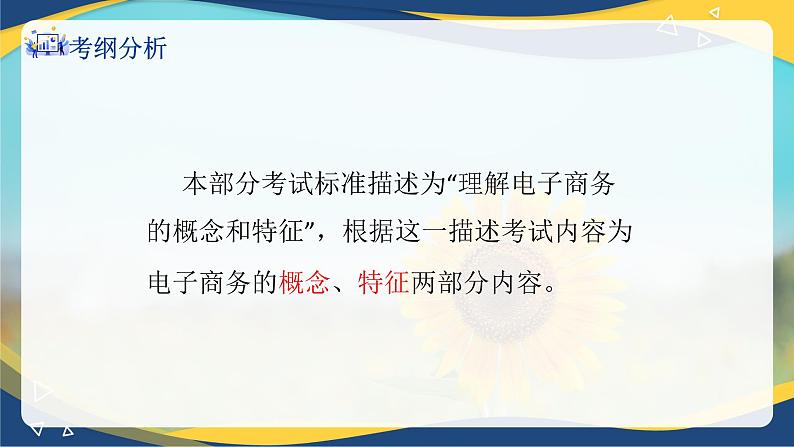 专题一电子商务的概念和特点（课件）职教高考电子商务专业《电子商务基础》专题复习讲练测第2页