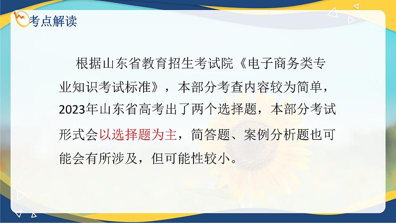 专题一电子商务的概念和特点（课件）职教高考电子商务专业《电子商务基础》专题复习讲练测第3页