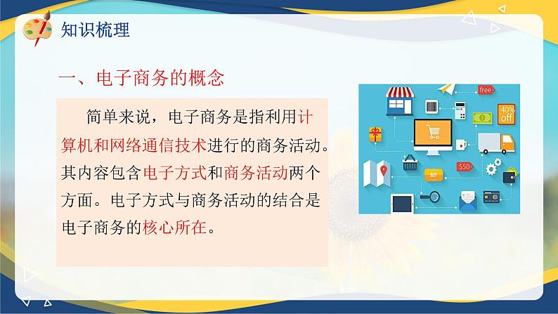 专题一电子商务的概念和特点（课件）职教高考电子商务专业《电子商务基础》专题复习讲练测第8页