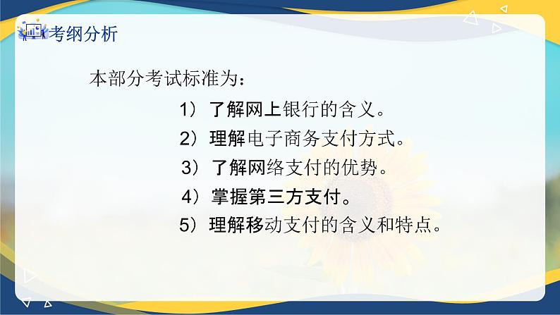 专题五电子商务支付（课件）职教高考电子商务专业《电子商务基础》专题复习讲练测02