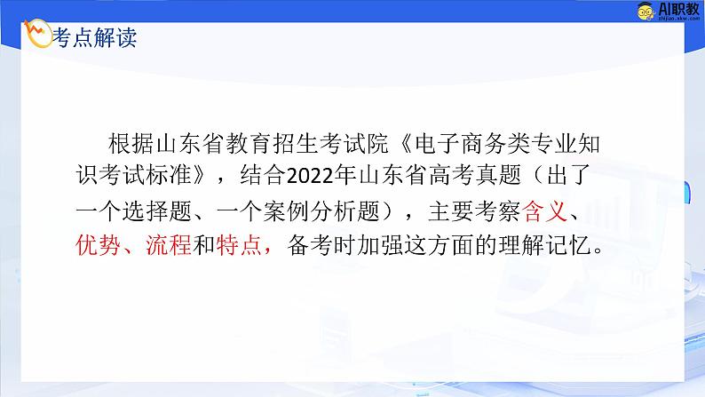 专题五电子商务支付（课件）职教高考电子商务专业《电子商务基础》专题复习讲练测04