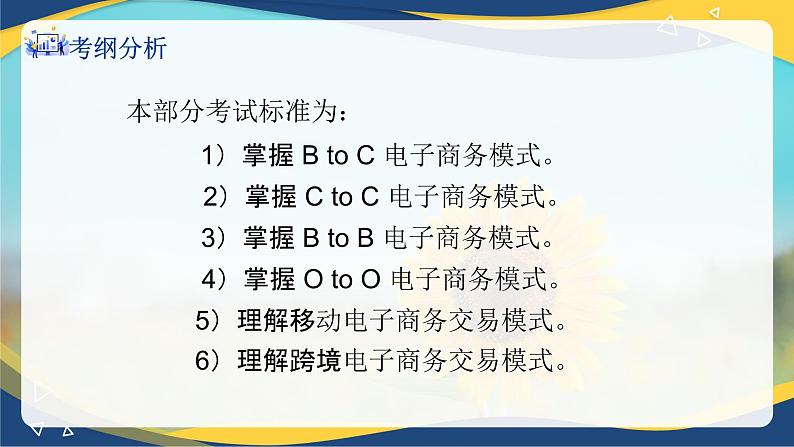 专题四电子商务的交易模式（课件）职教高考电子商务专业《电子商务基础》专题复习讲练测02