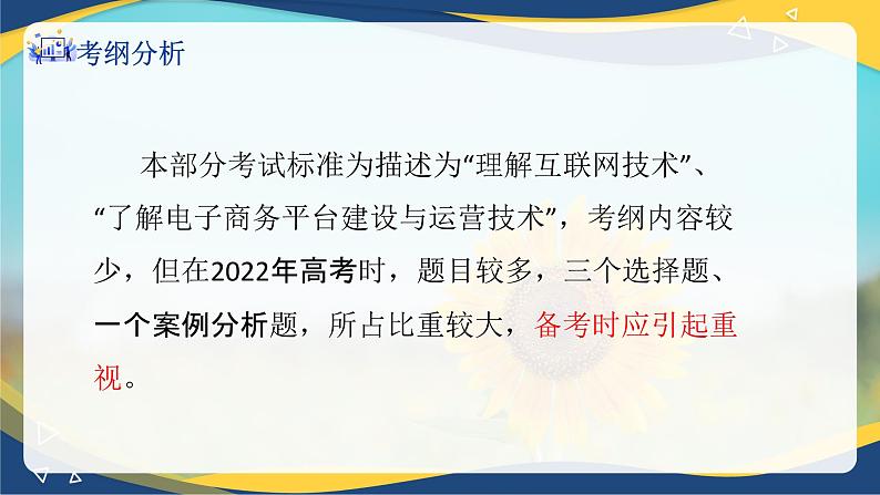 专题三电子商务网络基础知识（课件）职教高考电子商务专业《电子商务基础》专题复习讲练测02