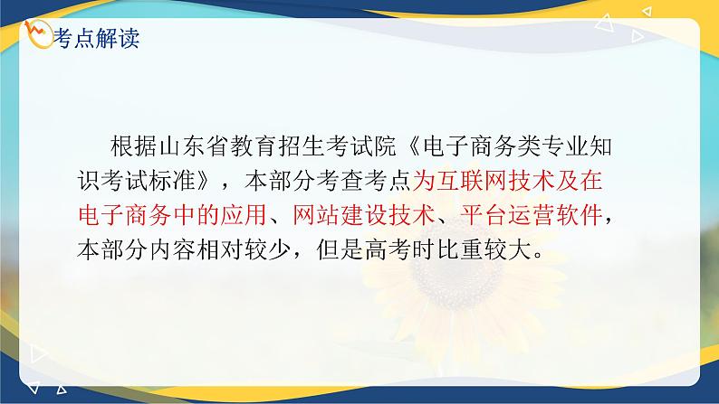 专题三电子商务网络基础知识（课件）职教高考电子商务专业《电子商务基础》专题复习讲练测03