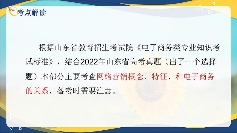 专题七网络营销与策划（课件）职教高考电子商务专业《电子商务基础》专题复习讲练测03