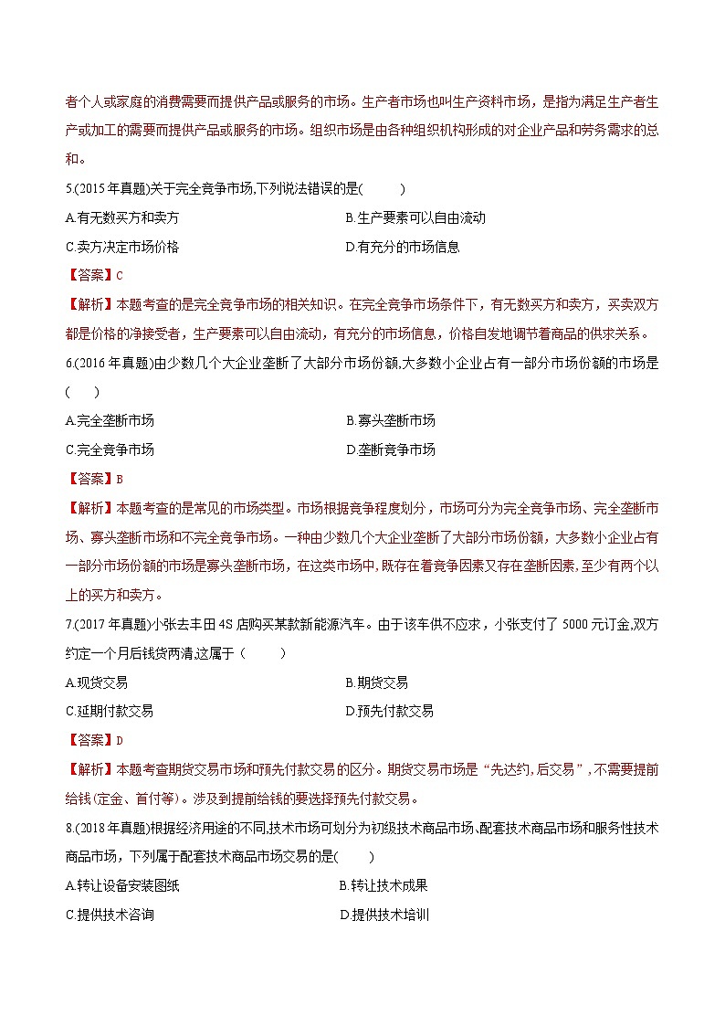 专题一市场及市场营销相关概念（模拟练习）职教高考市场营销专业《市场营销基础》（解析版）第3页