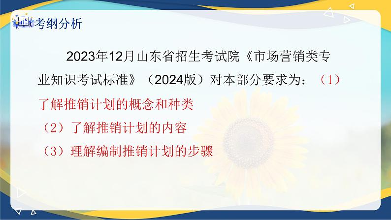 专题 三制定推销计划（课件）职教高考市场营销专业《推销实务》第2页