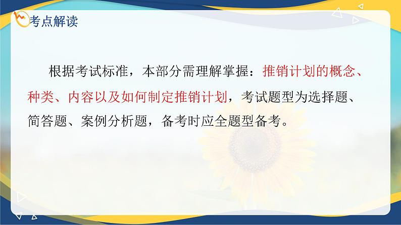 专题 三制定推销计划（课件）职教高考市场营销专业《推销实务》第3页