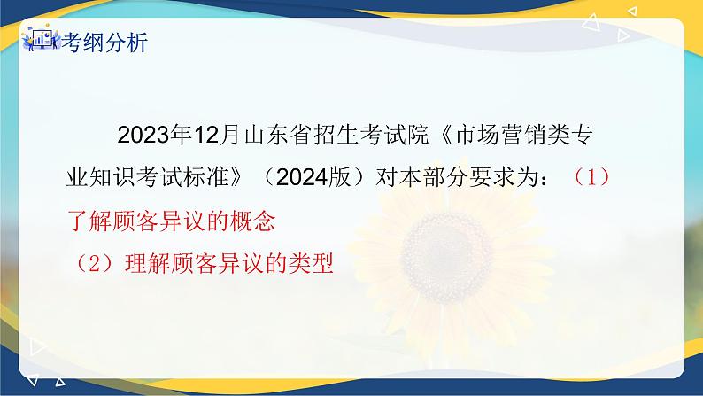 专题八处理顾客异议的方法（课件）职教高考市场营销专业《推销实务》02