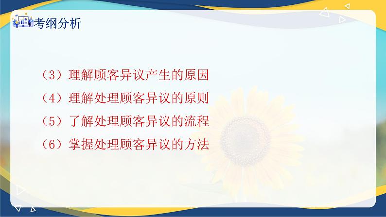 专题八处理顾客异议的方法（课件）职教高考市场营销专业《推销实务》03