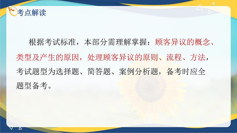 专题八处理顾客异议的方法（课件）职教高考市场营销专业《推销实务》04