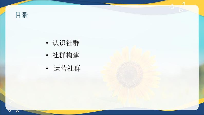 专题八社区营销 （课件）职教高考电子商务专业《网络营销实务》第2页