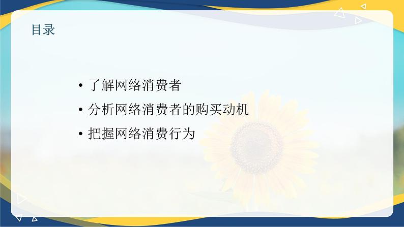 专题二网络消费者购买行为分析（课件）职教高考电子商务专业《网络营销实务》第2页