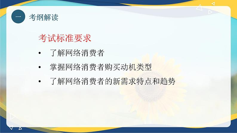 专题二网络消费者购买行为分析（课件）职教高考电子商务专业《网络营销实务》第3页