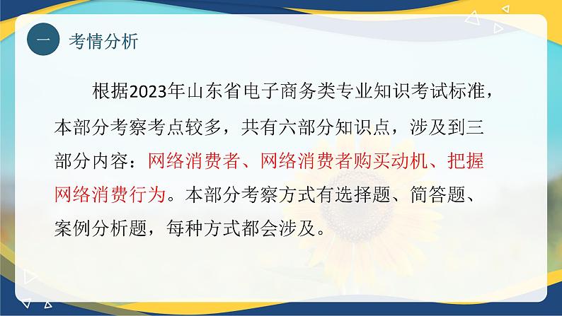 专题二网络消费者购买行为分析（课件）职教高考电子商务专业《网络营销实务》第5页