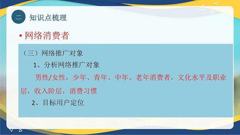 专题二网络消费者购买行为分析（课件）职教高考电子商务专业《网络营销实务》第8页