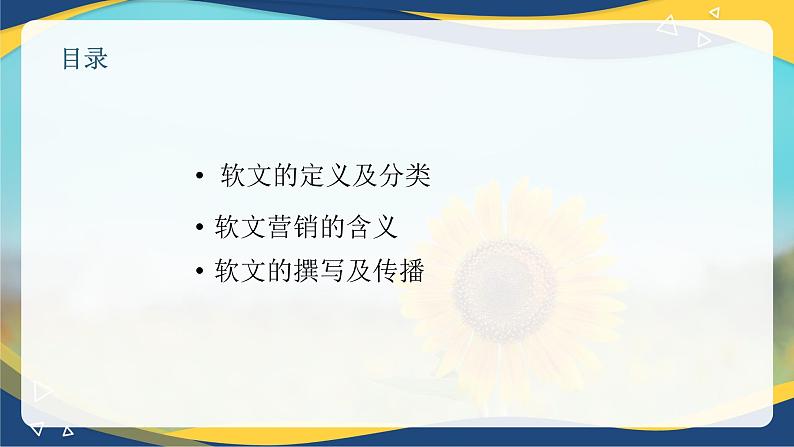 专题九软文营销（课件）职教高考电子商务专业《网络营销实务》第2页