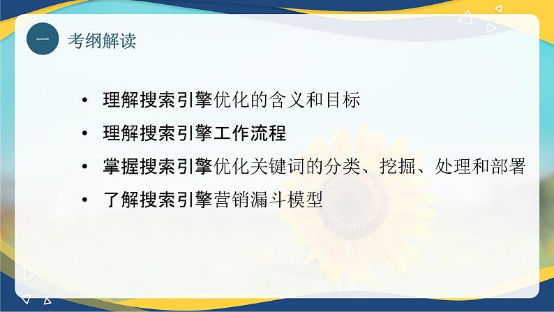 专题六搜索引擎营销（课件）职教高考电子商务专业《网络营销实务》第3页