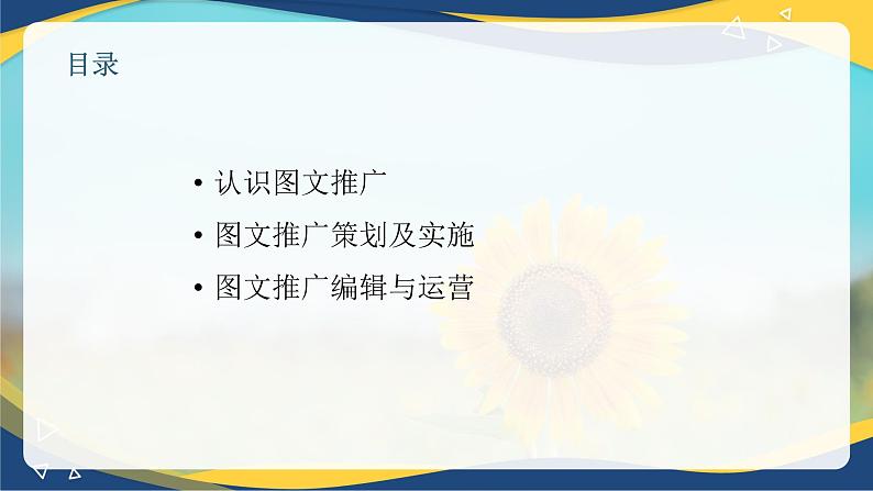 专题七自媒体营销 （课件）职教高考电子商务专业《网络营销实务》第2页