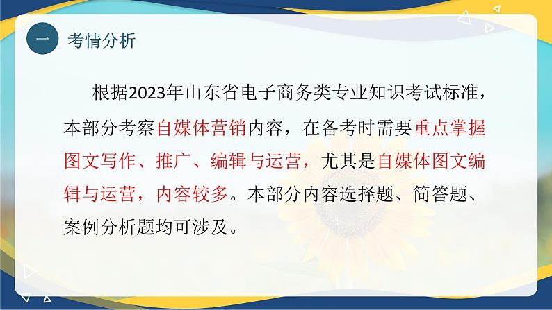 专题七自媒体营销 （课件）职教高考电子商务专业《网络营销实务》第4页