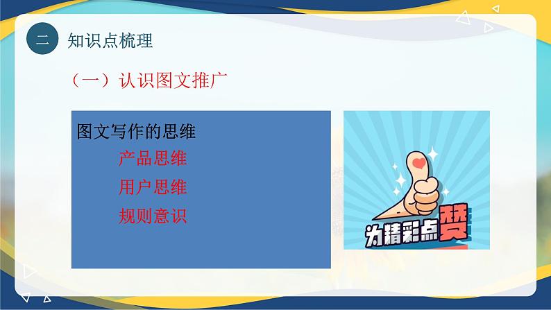 专题七自媒体营销 （课件）职教高考电子商务专业《网络营销实务》第8页