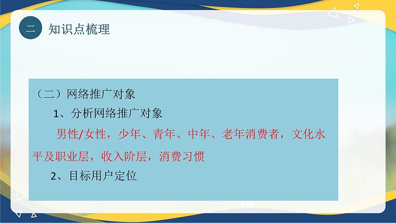 专题三 网络营销环境分析（课件）职教高考电子商务专业《网络营销实务》第8页