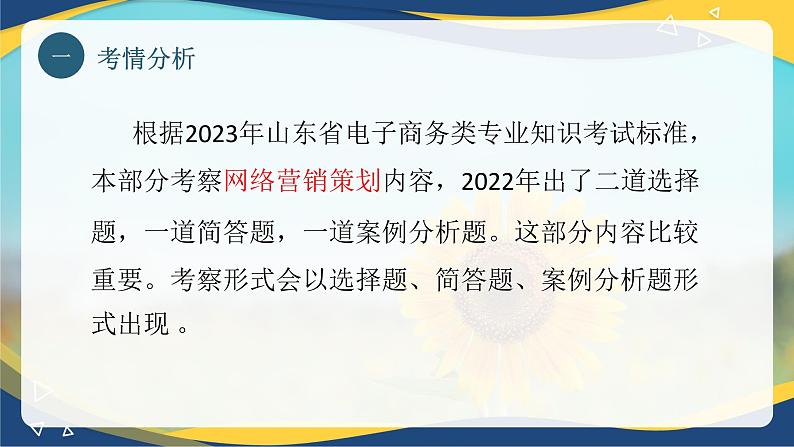 专题十二网络营销的策略 （课件）职教高考电子商务专业《网络营销实务》第4页